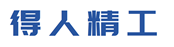 深圳市得人精工制造有限公司